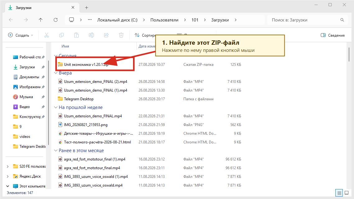 Реальный Проводник Windows: ZIP-архив расширения в папке Загрузки отмечен стрелкой