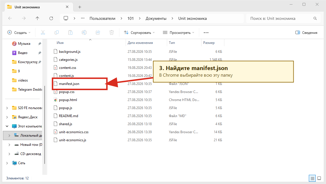 Реальный Проводник Windows: файл manifest.json в папке Unit экономика отмечен стрелкой